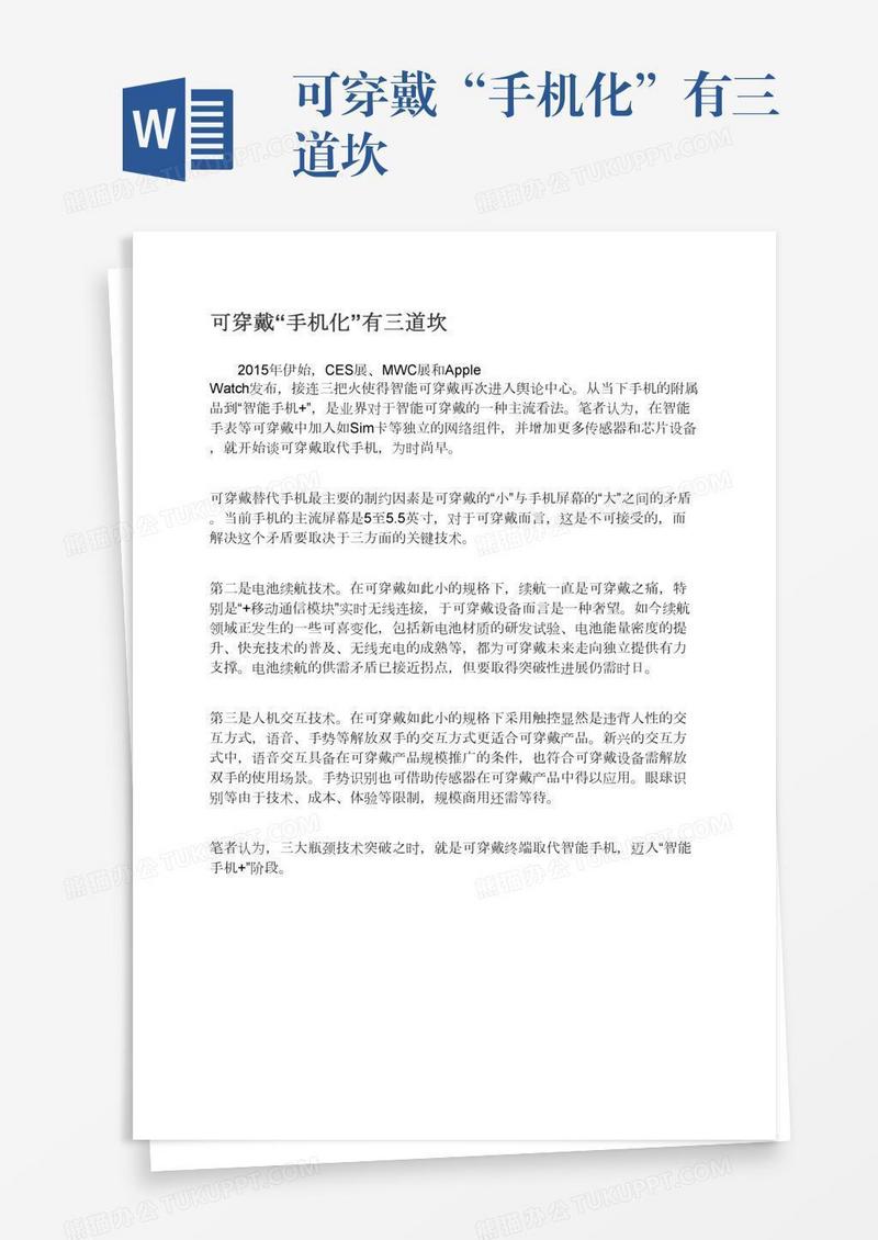 可穿戴“手机化”有三道坎