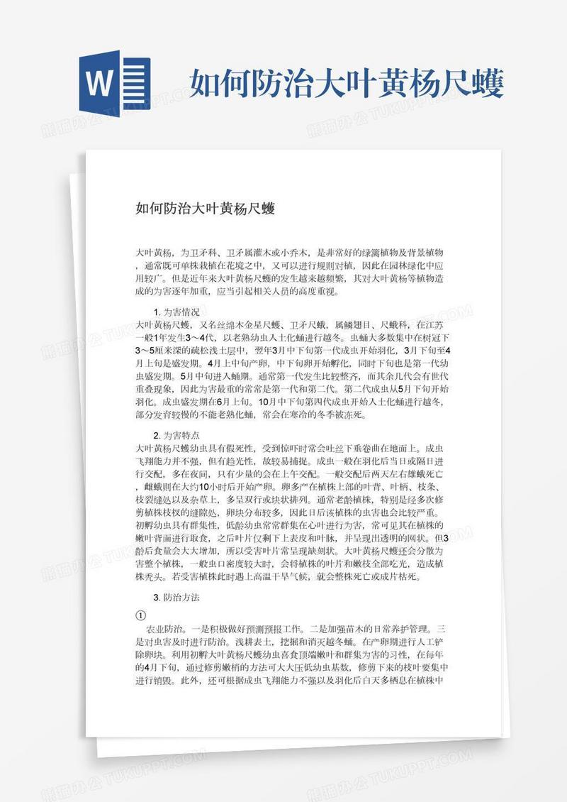 如何防治大叶黄杨尺蠖