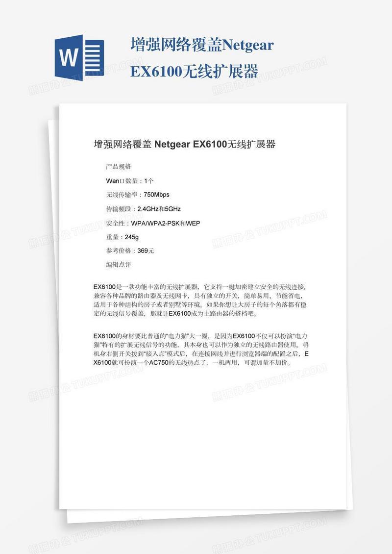 增强网络覆盖NetgearEX6100无线扩展器