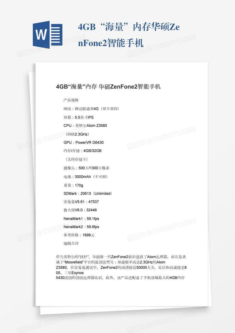 4GB“海量”内存华硕ZenFone2智能手机