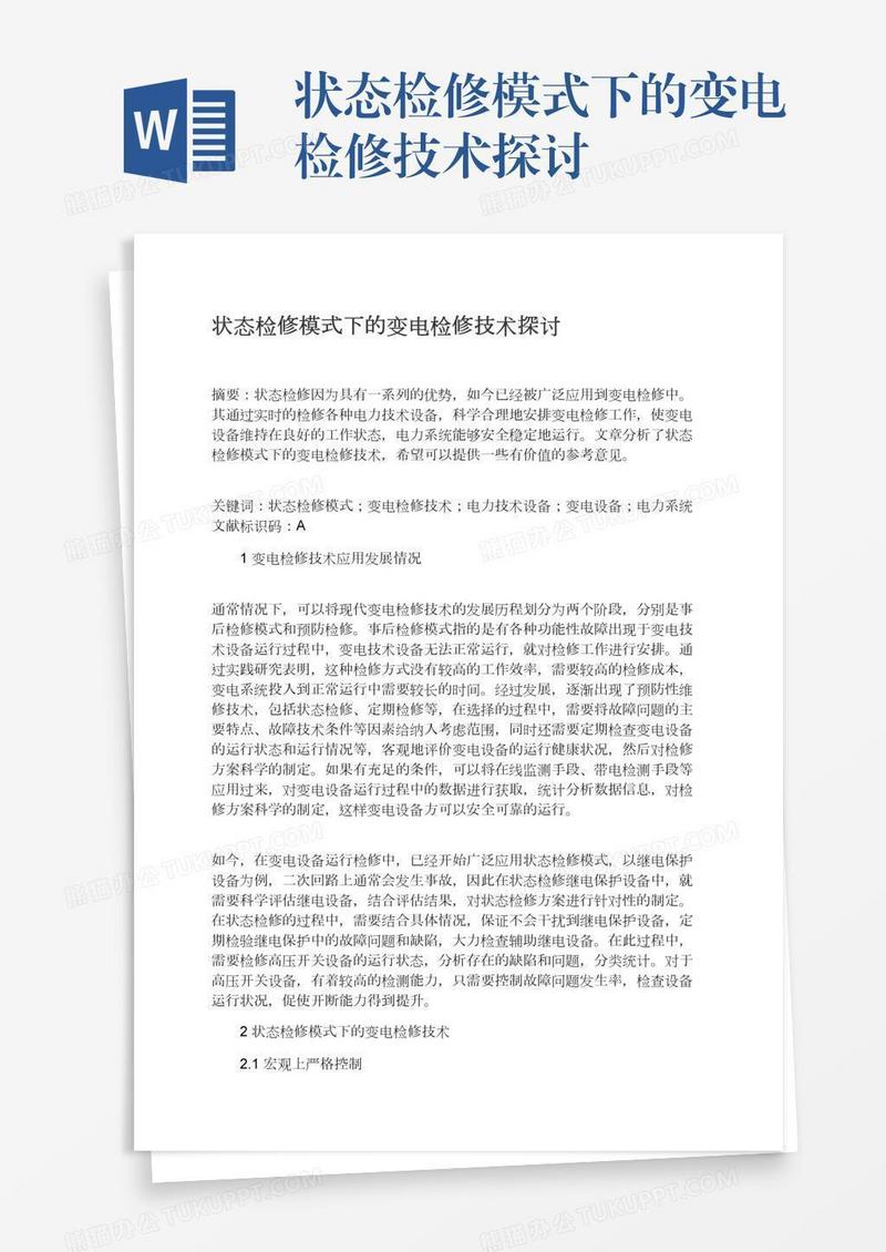状态检修模式下的变电检修技术探讨
