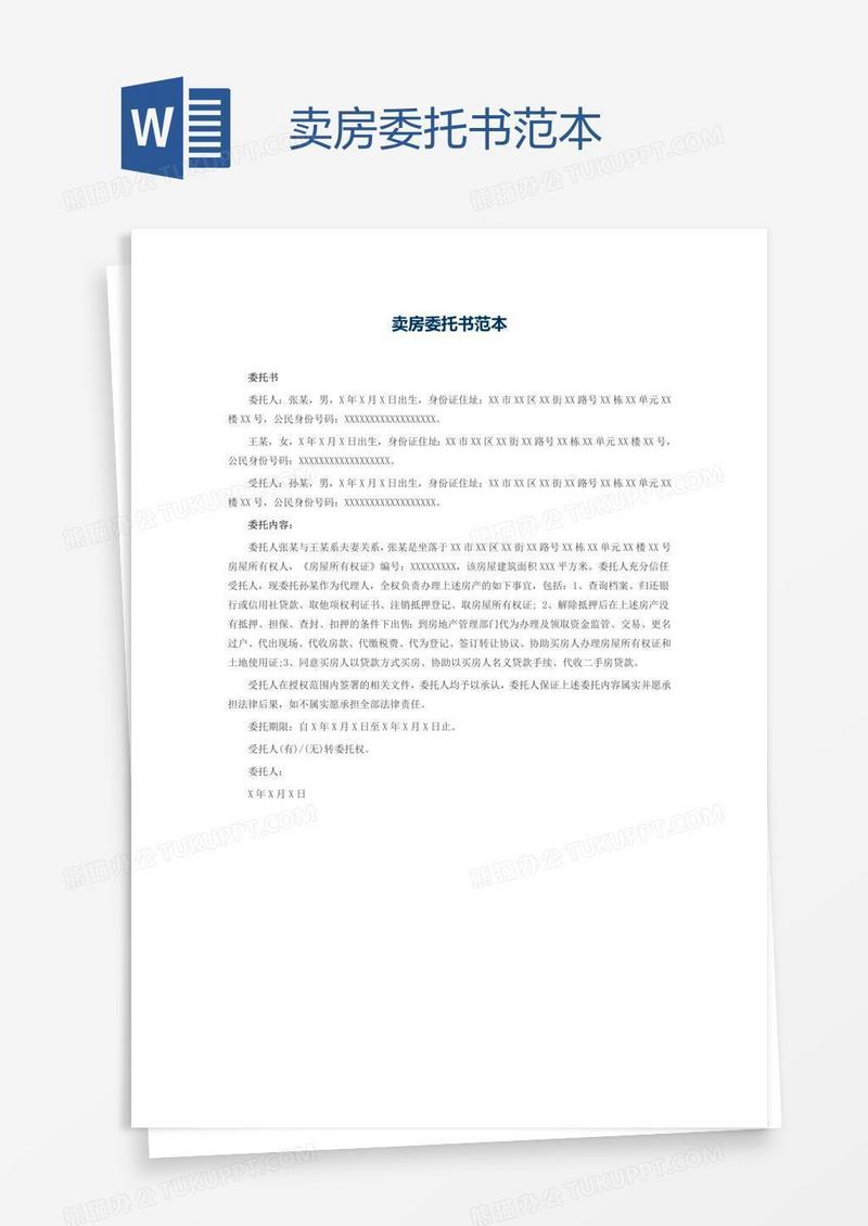 卖房委托书范本