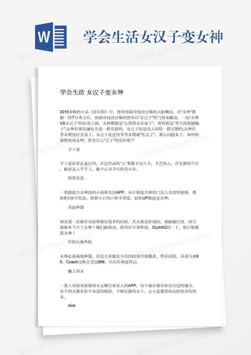 学会生活女汉子变女神