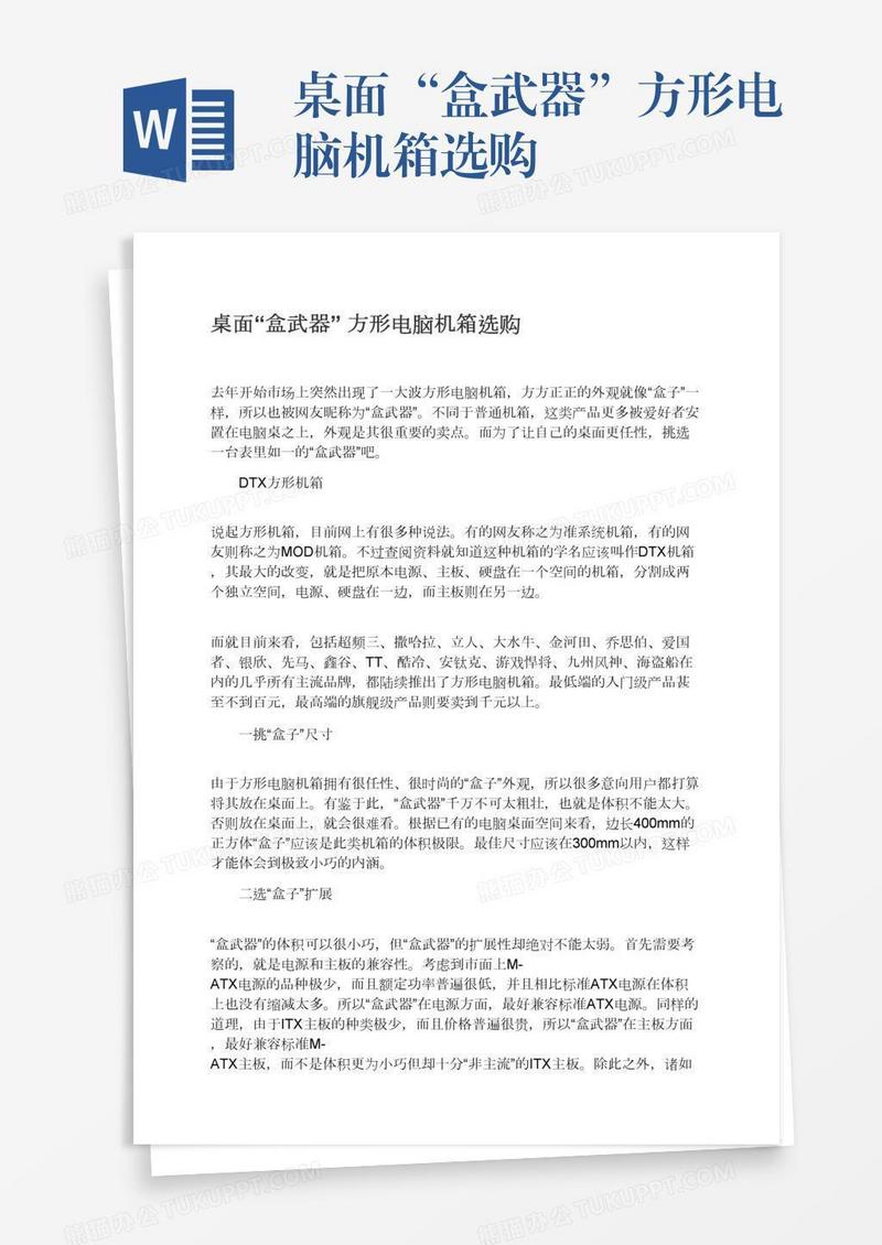 桌面“盒武器”方形电脑机箱选购