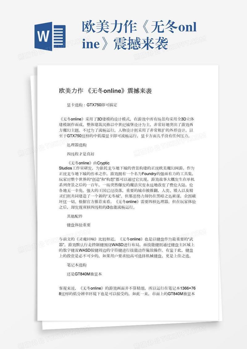 欧美力作《无冬online》震撼来袭