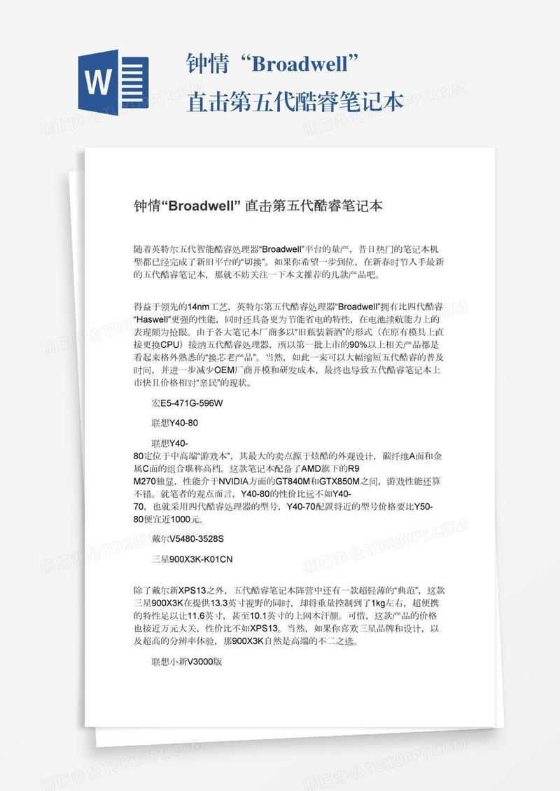钟情“Broadwell”直击第五代酷睿笔记本