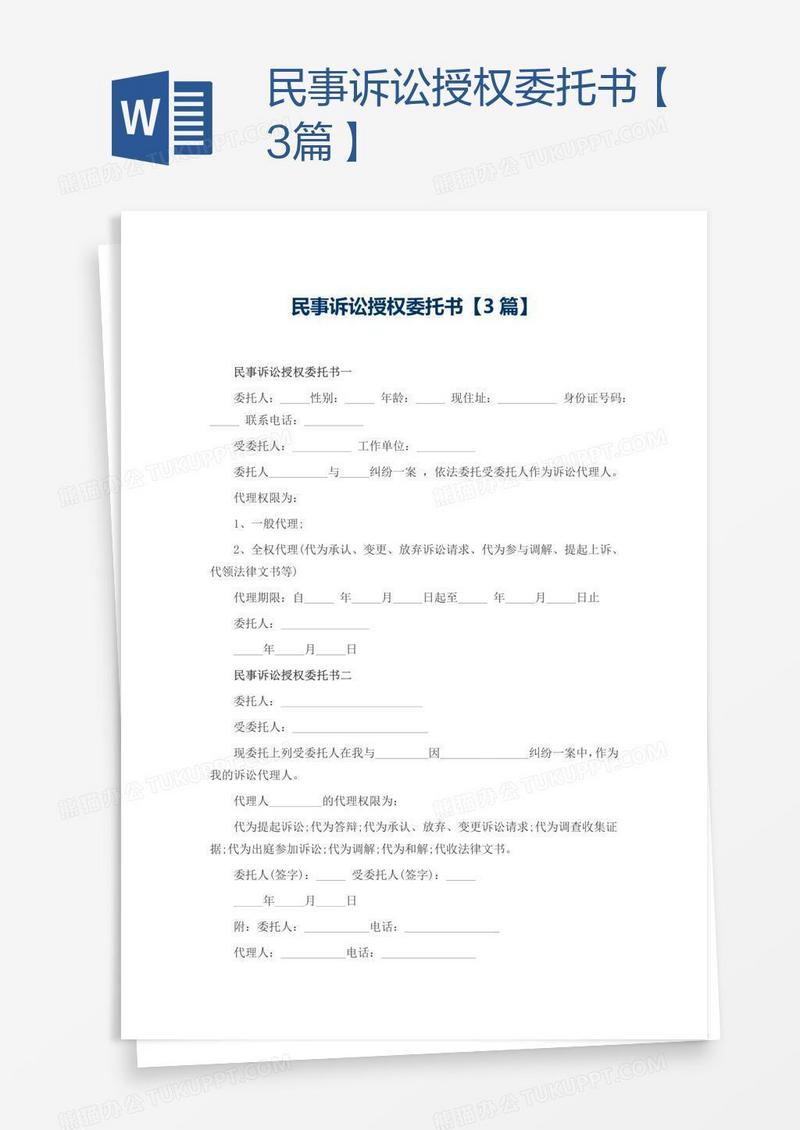 民事诉讼授权委托书【3篇】
