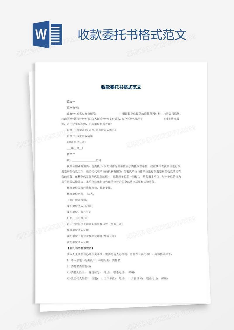 收款委托书格式范文