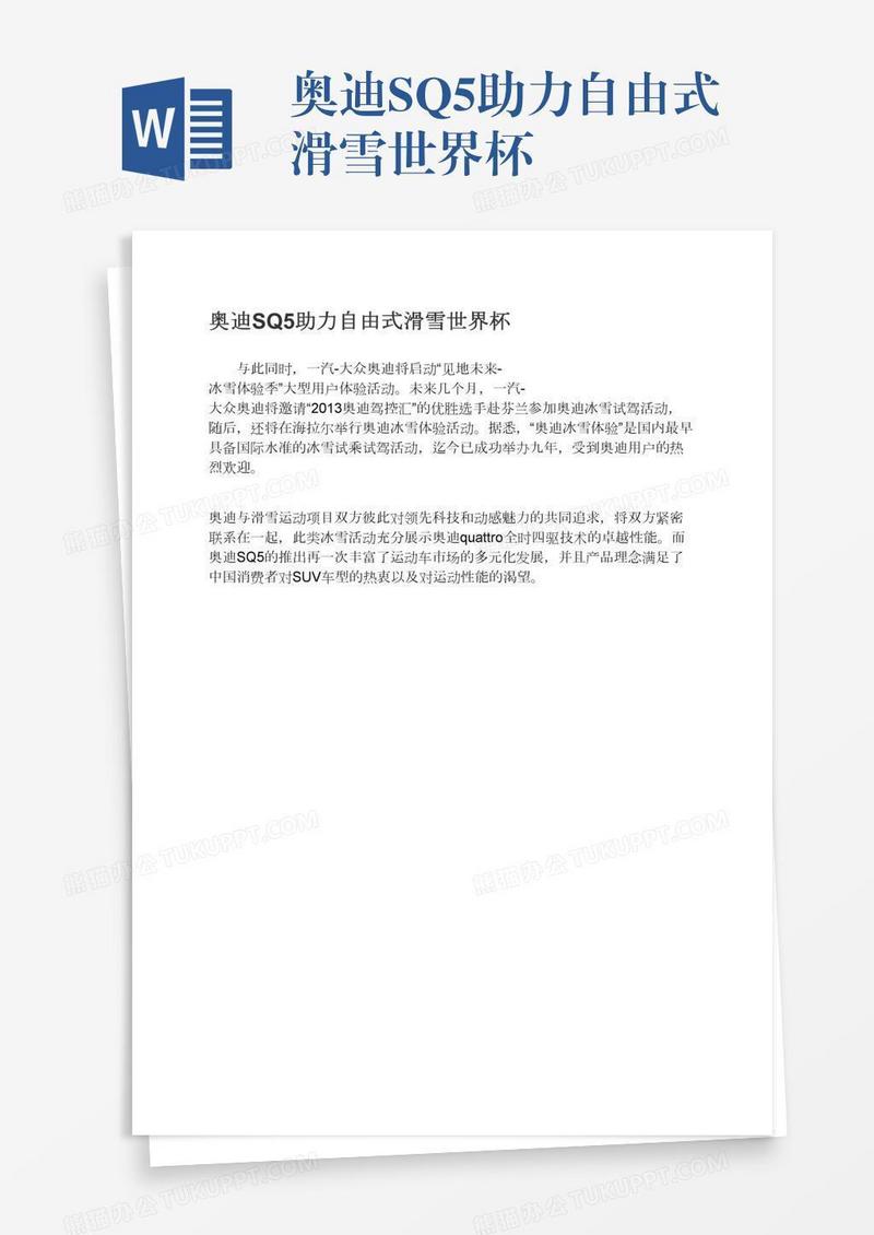 奥迪SQ5助力自由式滑雪世界杯