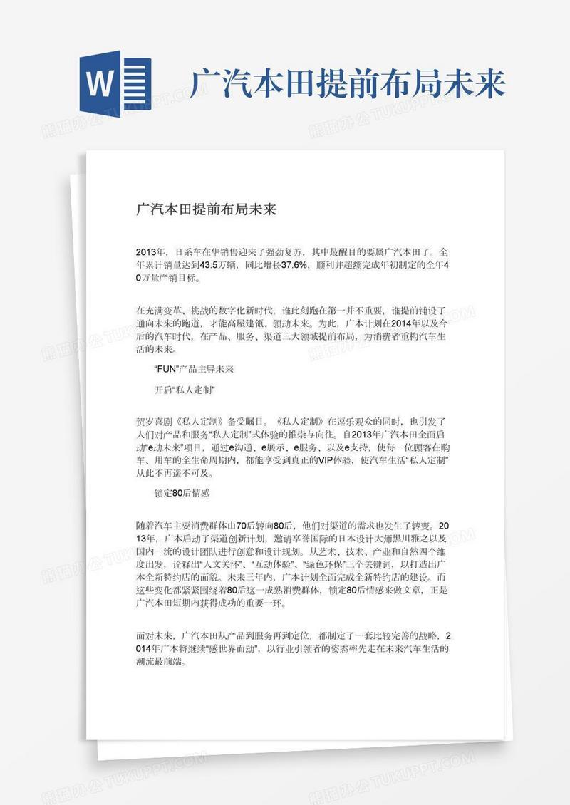 广汽本田提前布局未来