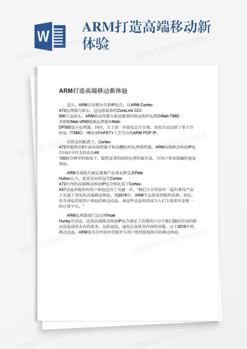 ARM打造高端移动新体验