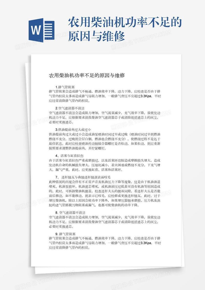 农用柴油机功率不足的原因与维修