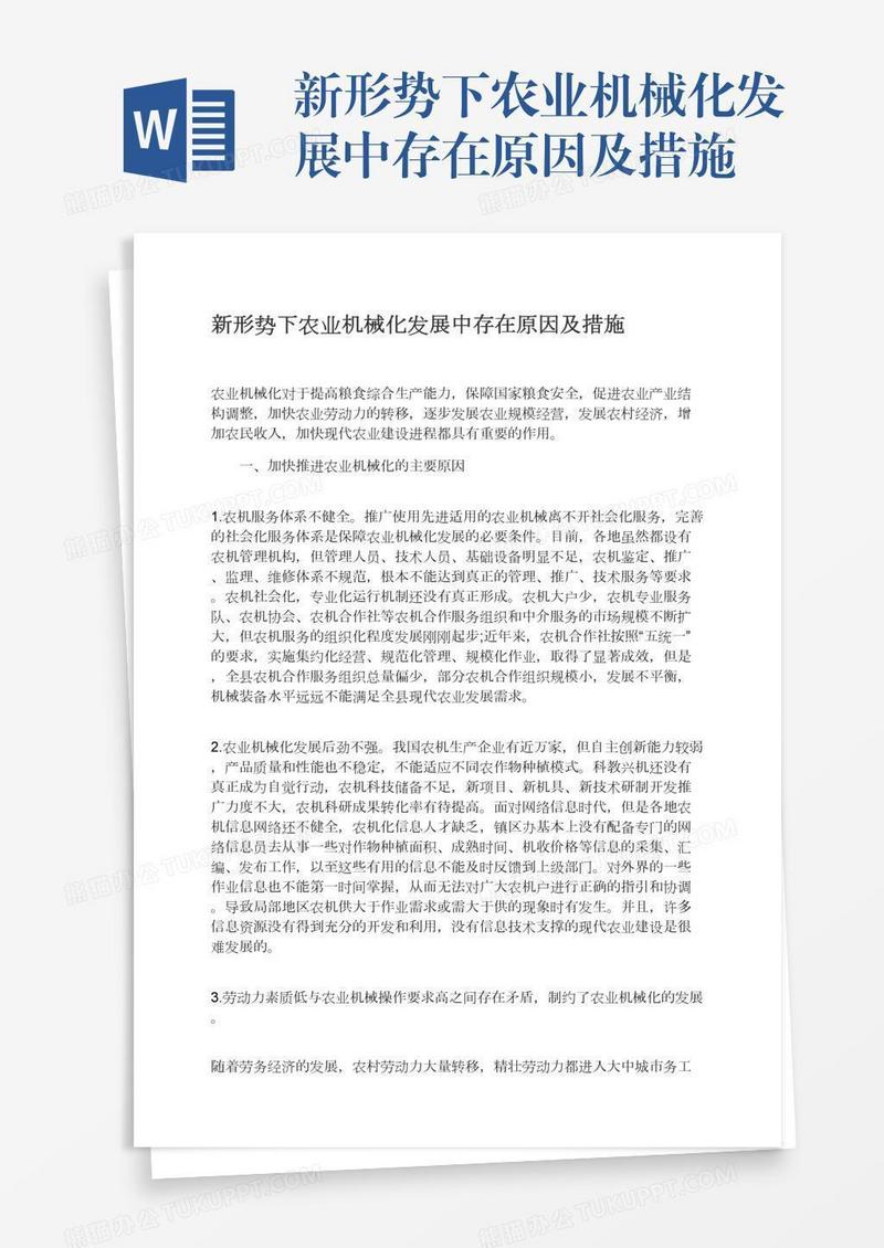新形势下农业机械化发展中存在原因及措施