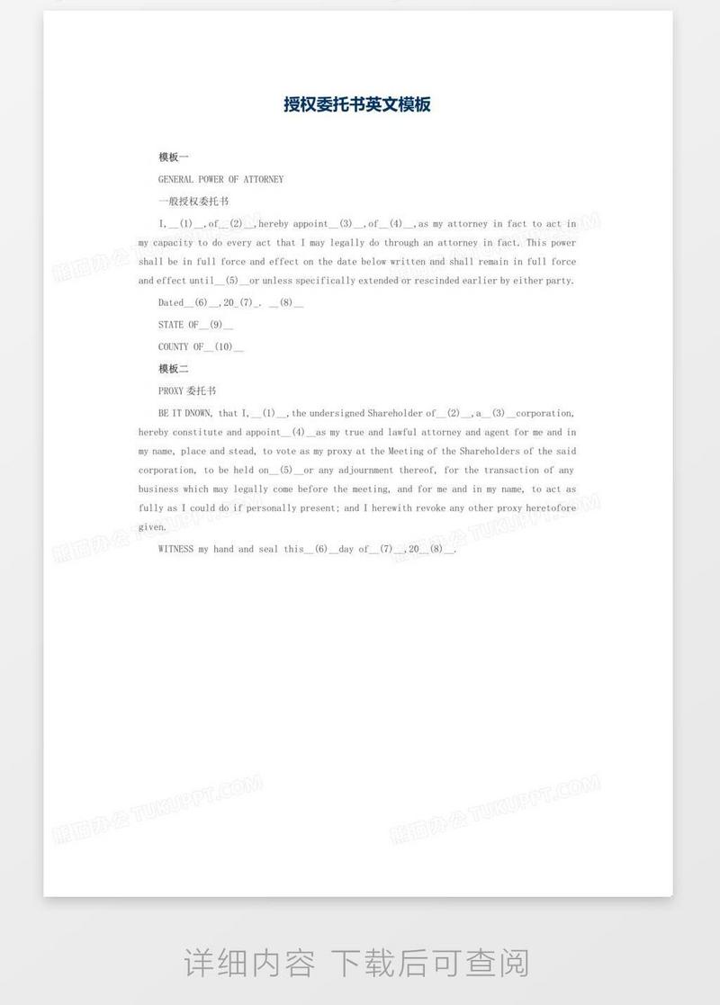 授权委托书英文模板下载_授权委托书_图客巴巴