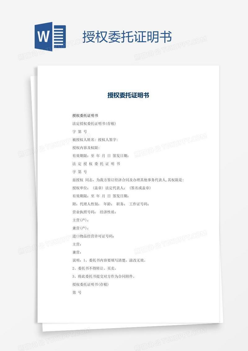 授权委托证明书