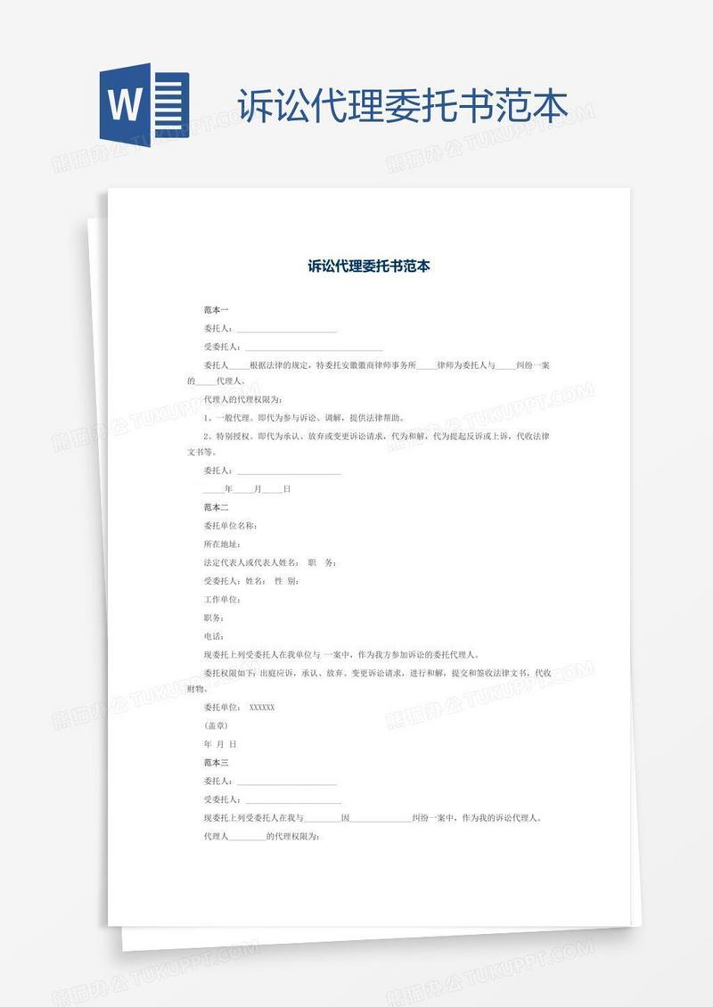 诉讼代理委托书范本