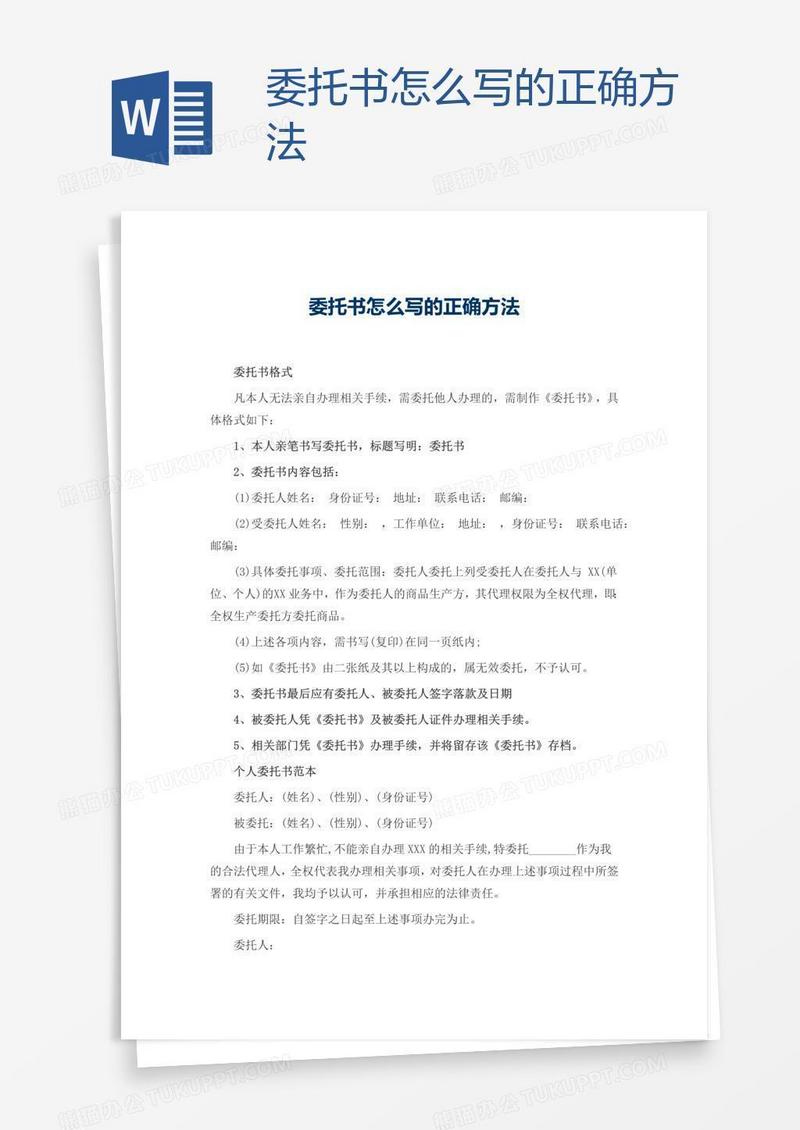 委托书怎么写的正确方法