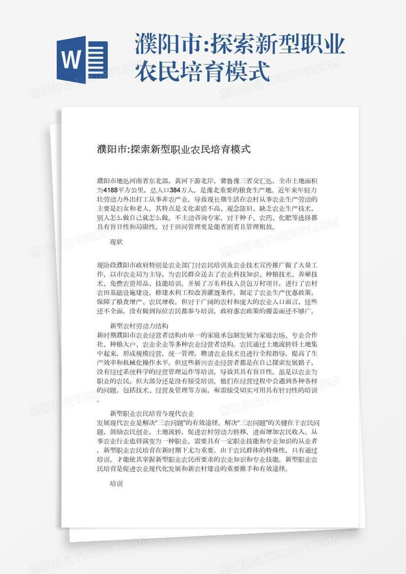濮阳市:探索新型职业农民培育模式