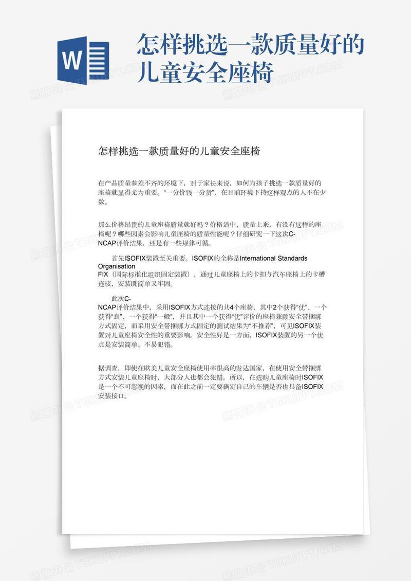 怎样挑选一款质量好的儿童安全座椅