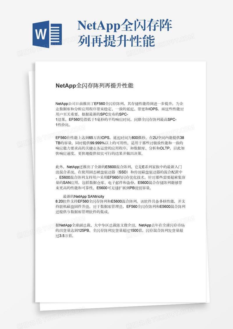 NetApp全闪存阵列再提升性能