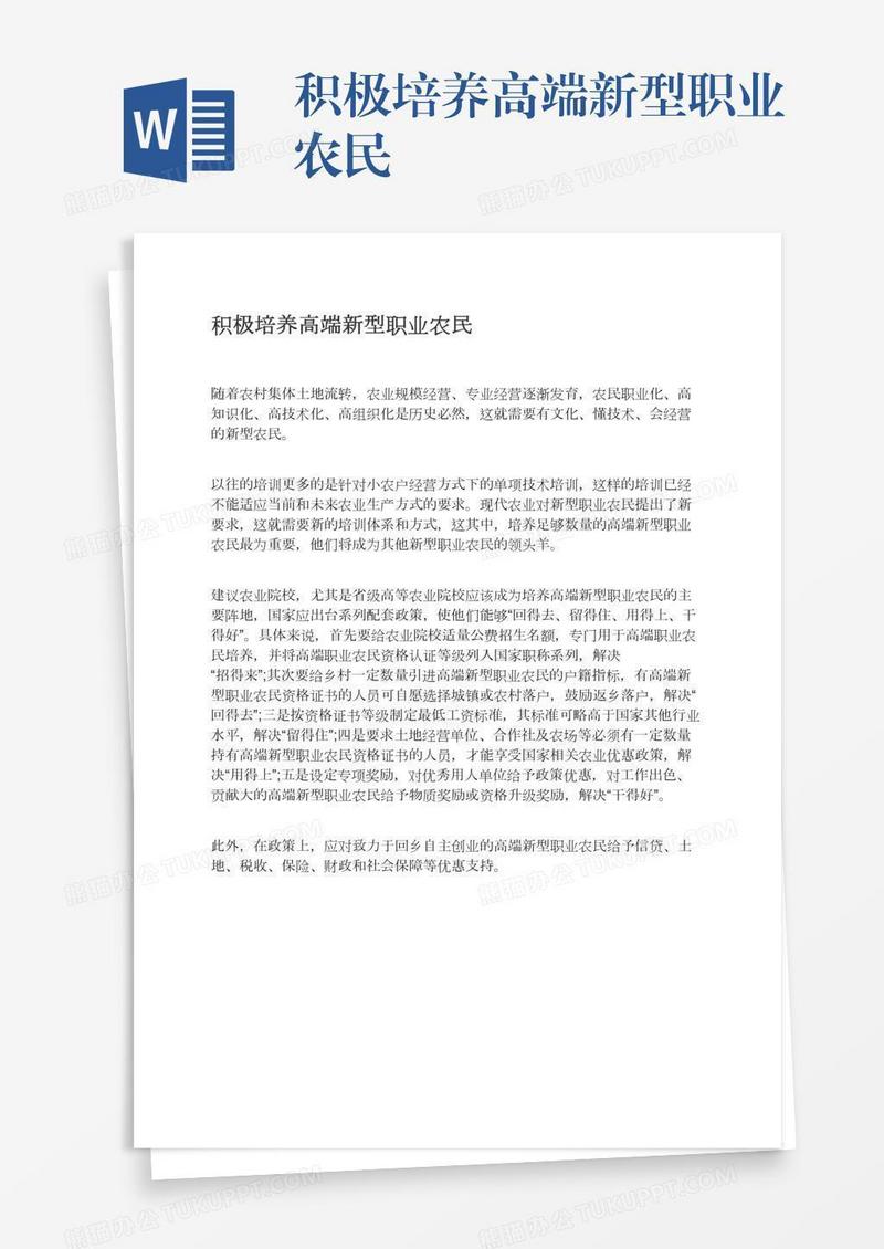 积极培养高端新型职业农民