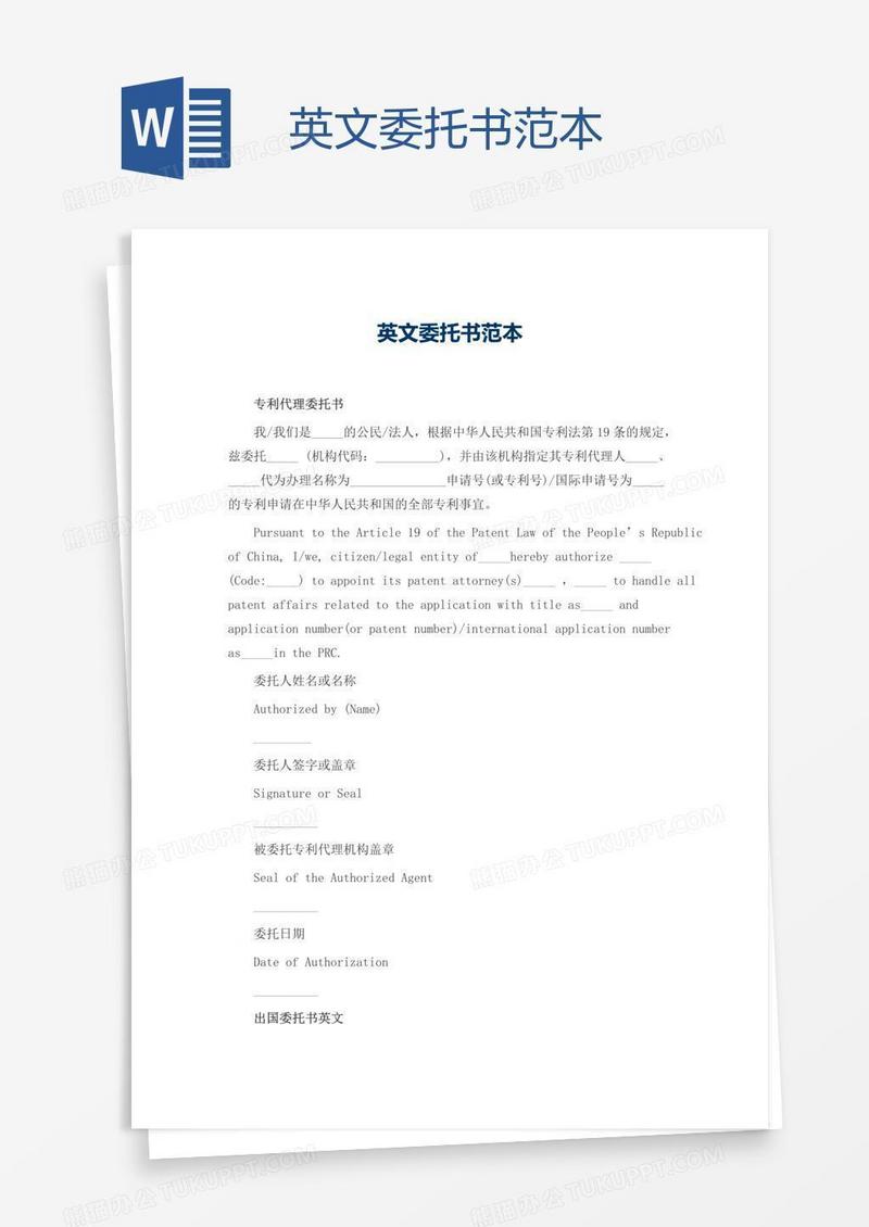 英文委托书范本