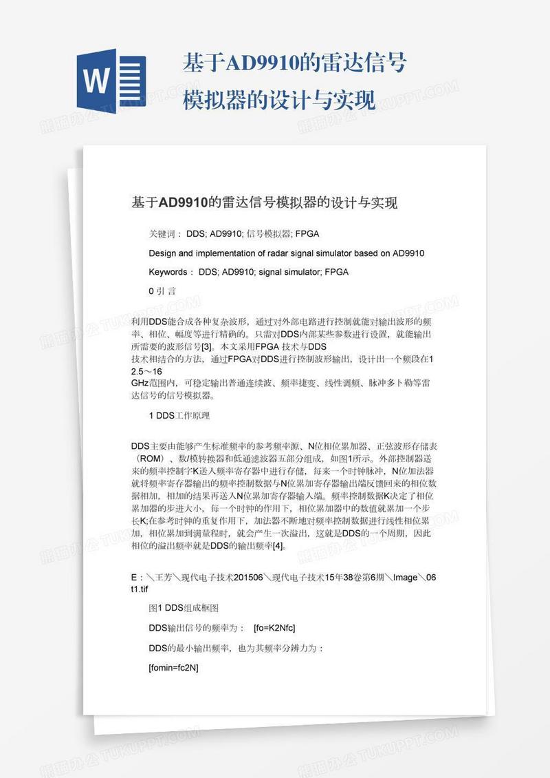 基于AD9910的雷达信号模拟器的设计与实现