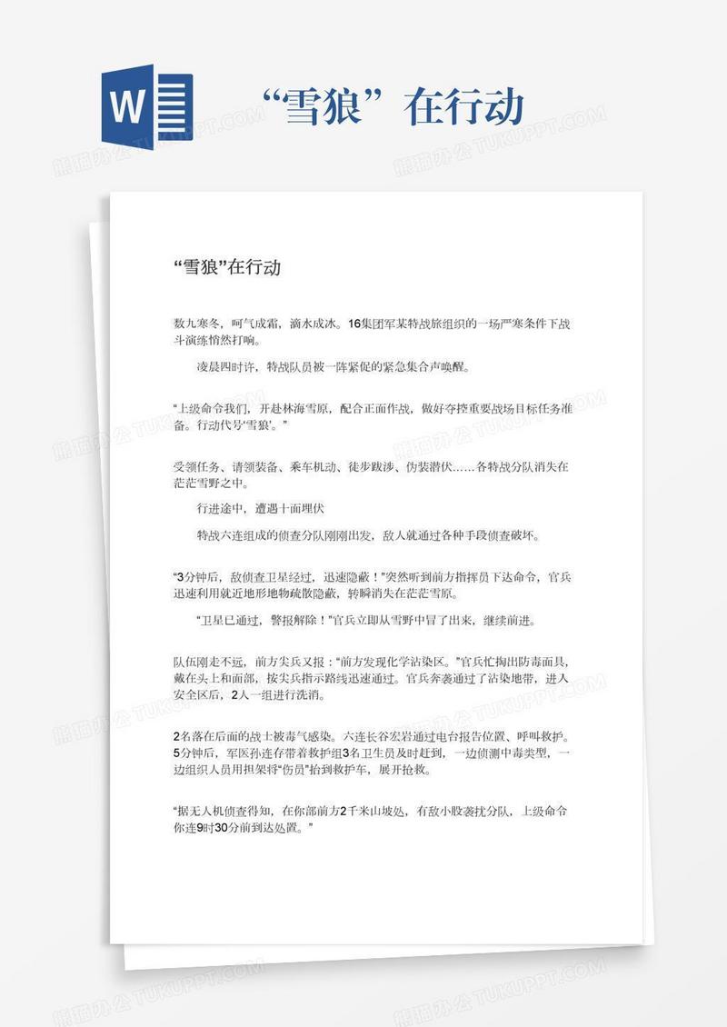 “雪狼”在行动