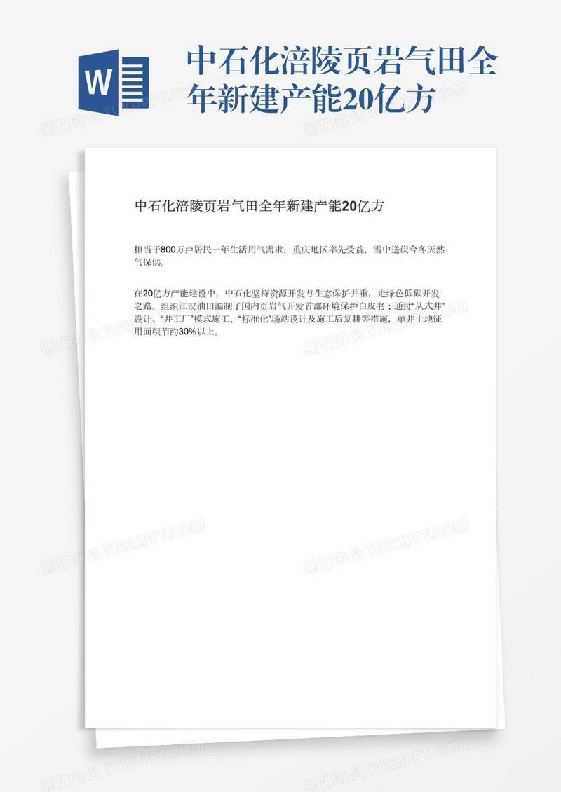 中石化涪陵页岩气田全年新建产能20亿方