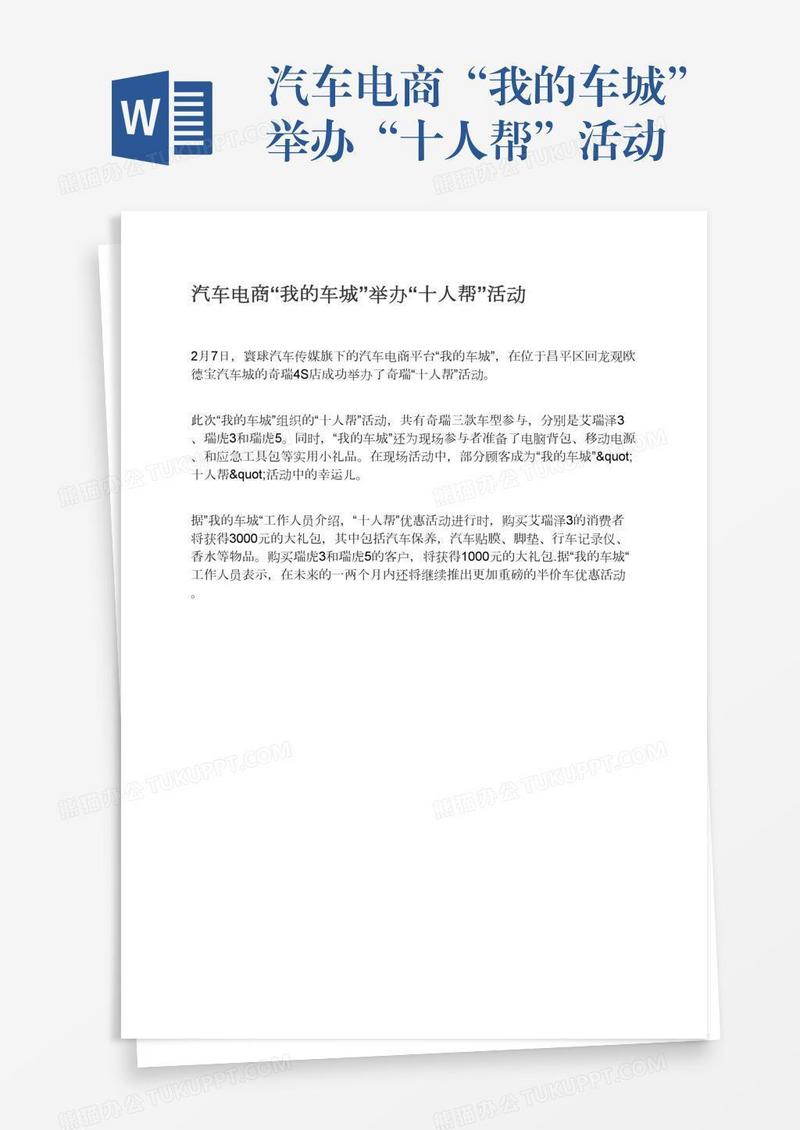 汽车电商“我的车城”举办“十人帮”活动