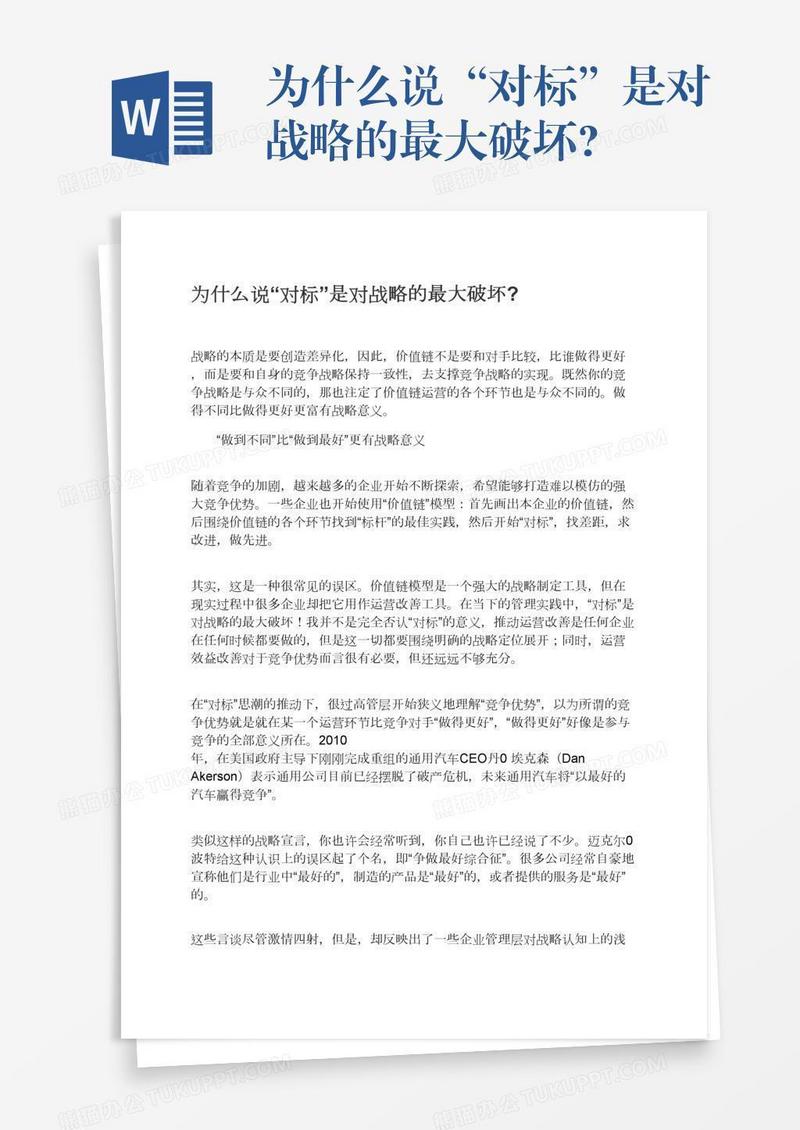 为什么说“对标”是对战略的最大破坏?