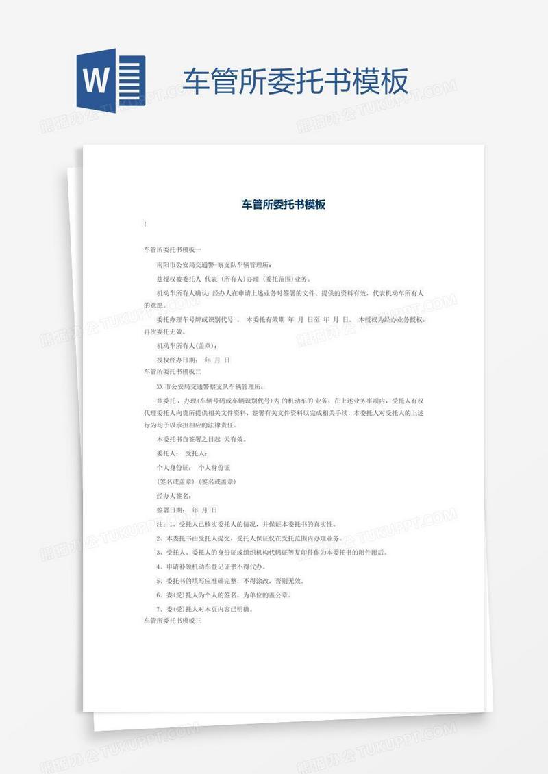 车管所委托书模板