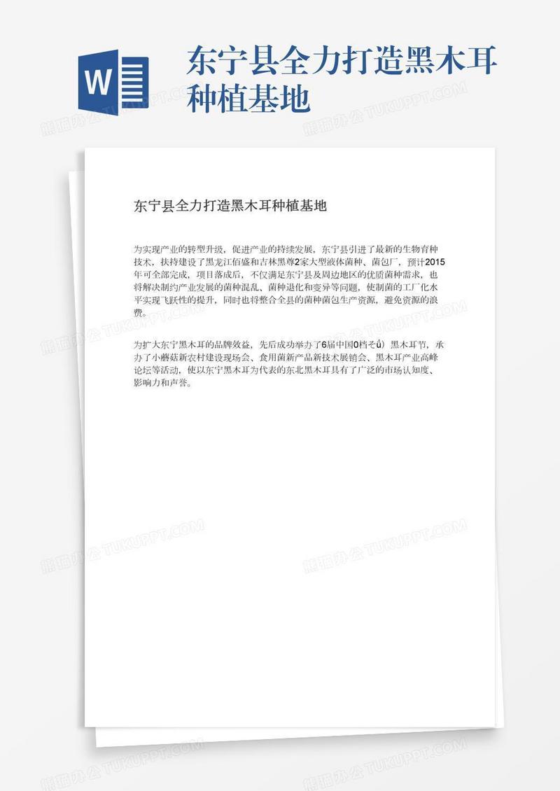 东宁县全力打造黑木耳种植基地