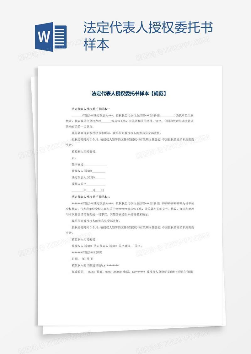 法定代表人授权委托书样本
