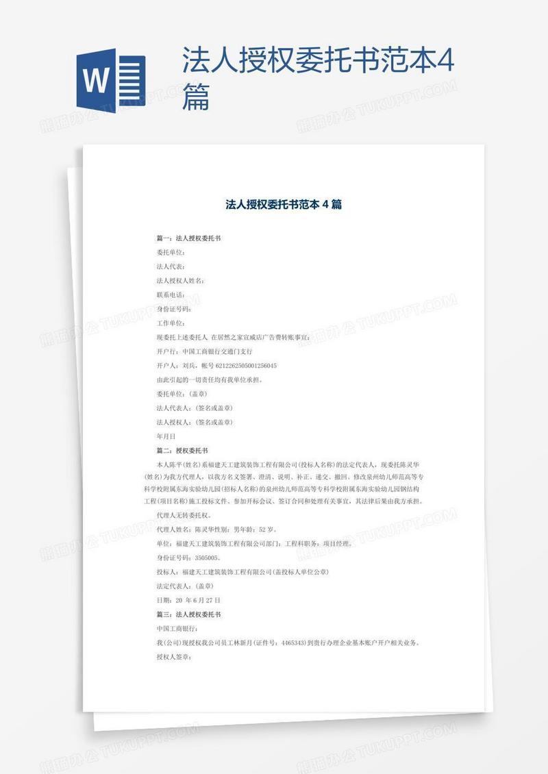 法人授权委托书范本4篇