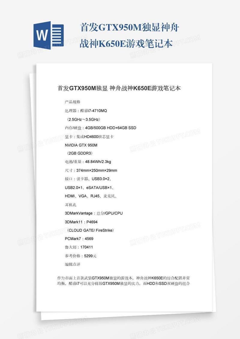 首发GTX950M独显神舟战神K650E游戏笔记本
