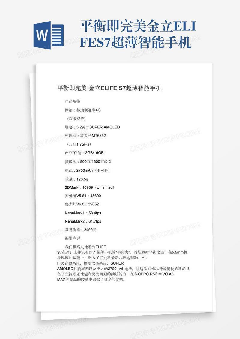 平衡即完美金立ELIFES7超薄智能手机