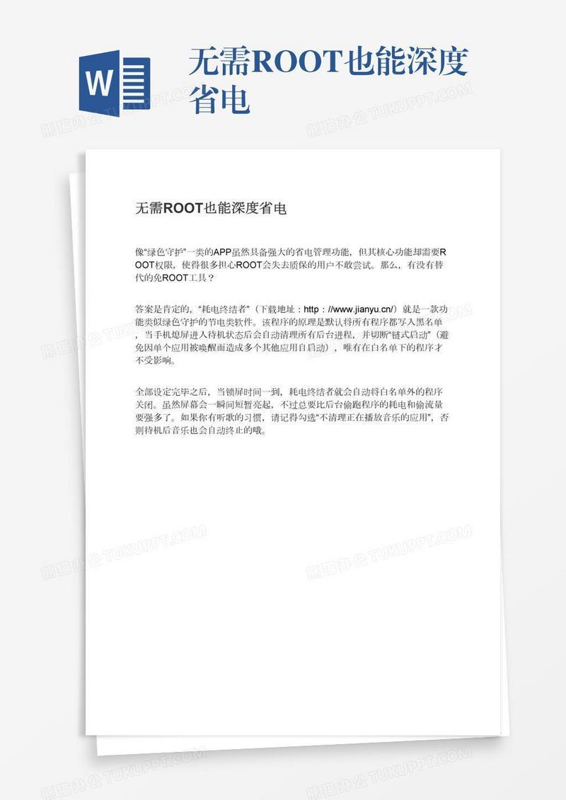 无需ROOT也能深度省电