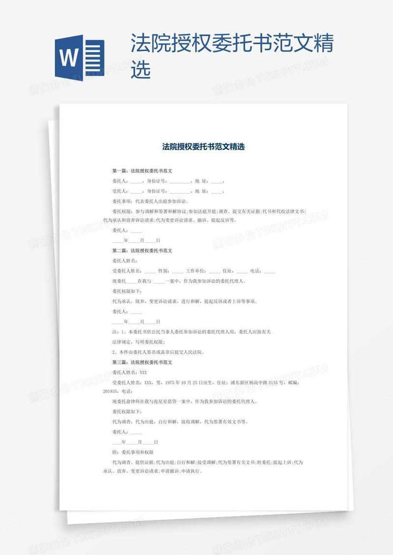 法院授权委托书范文精选