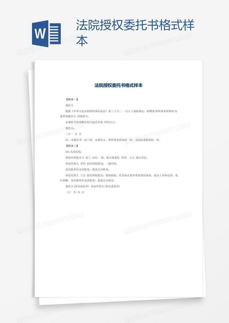 法院授权委托书格式样本