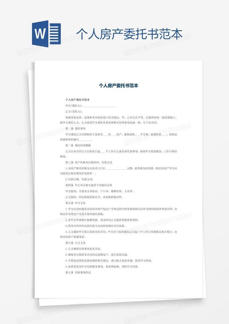 个人房产委托书范本