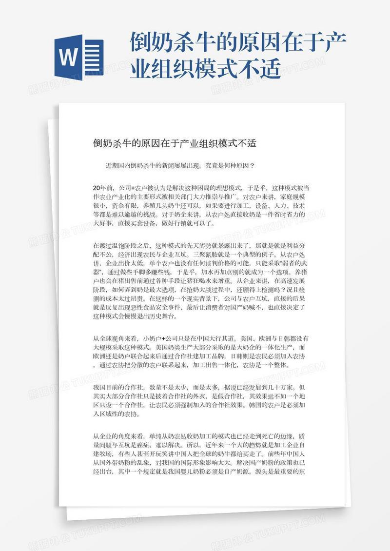 倒奶杀牛的原因在于产业组织模式不适