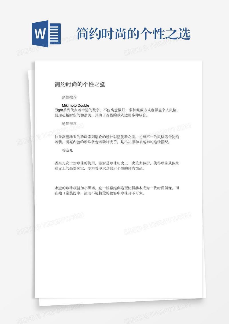 简约时尚的个性之选