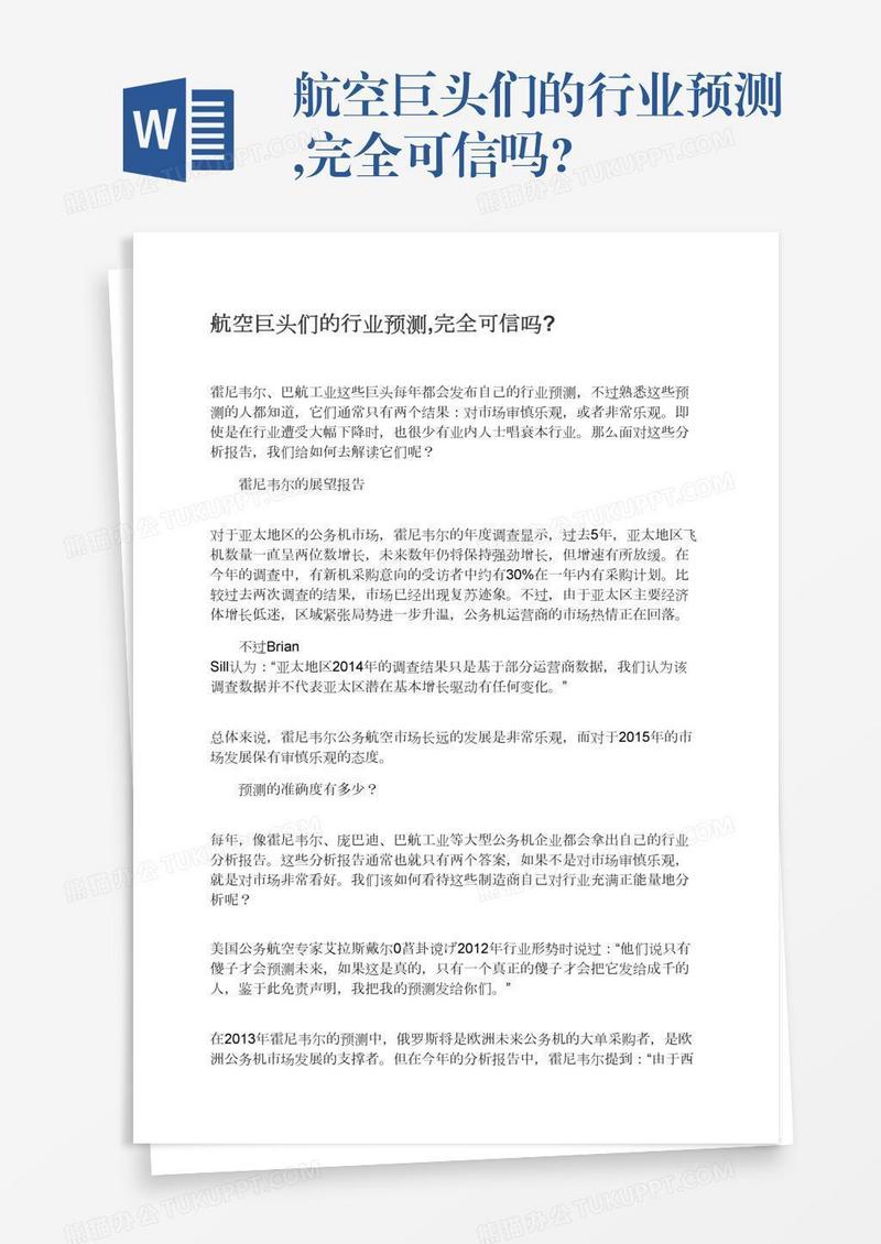 航空巨头们的行业预测,完全可信吗?