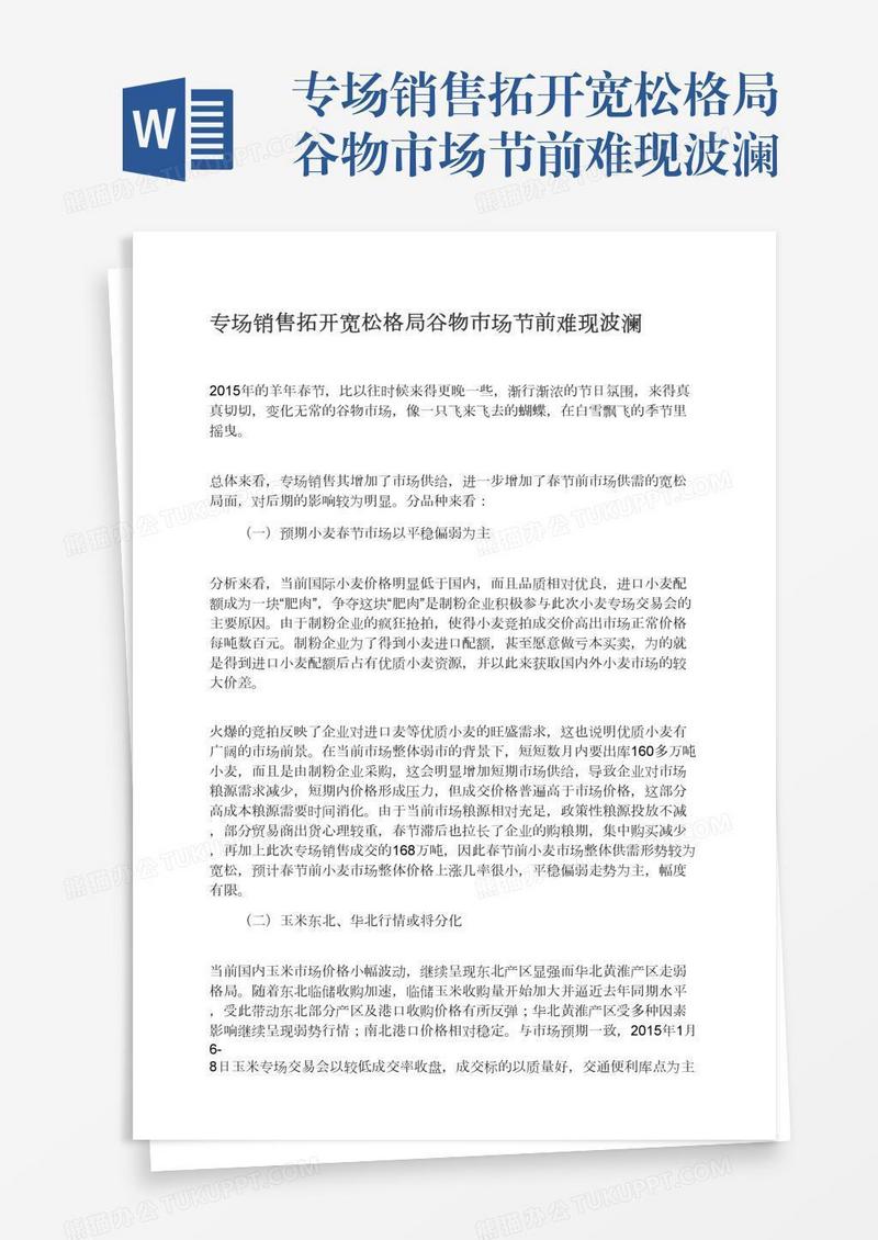 专场销售拓开宽松格局谷物市场节前难现波澜