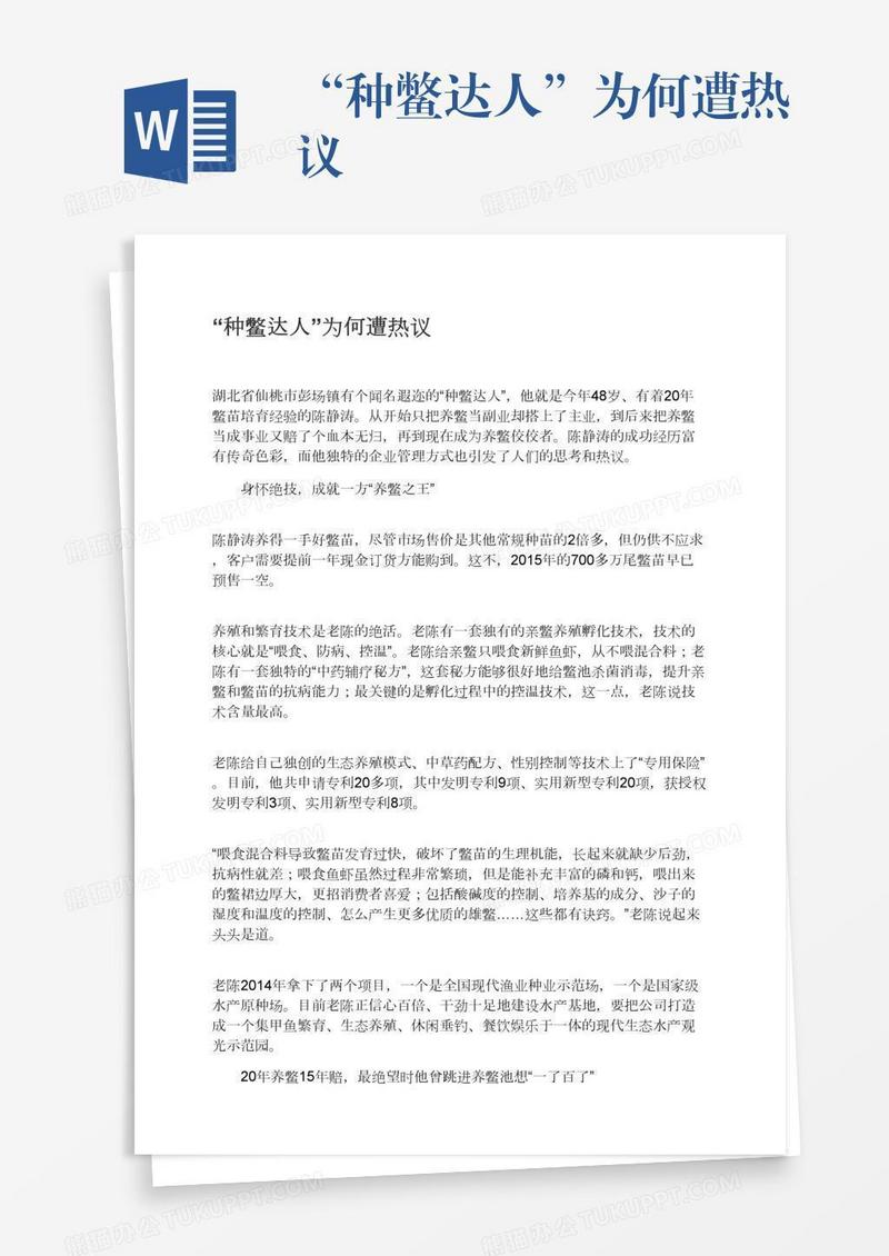“种鳖达人”为何遭热议