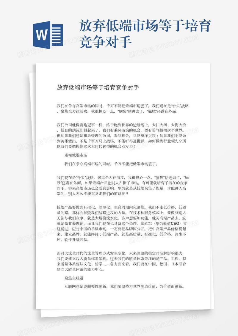 放弃低端市场等于培育竞争对手