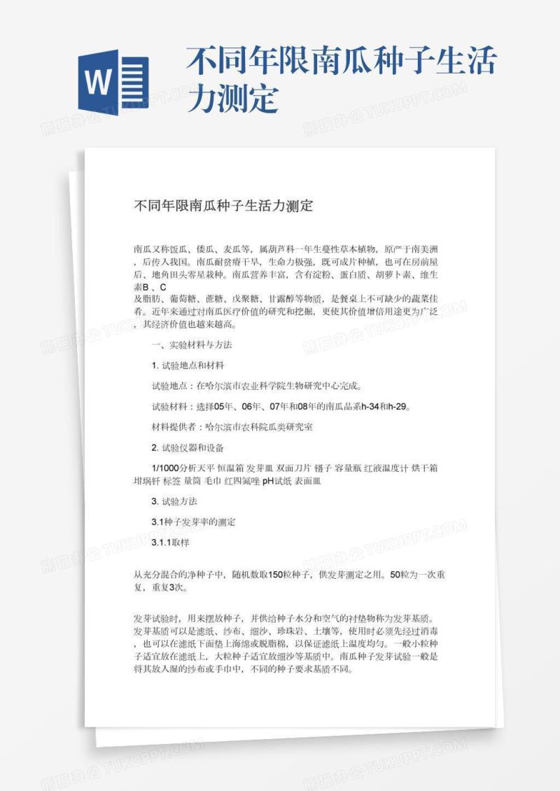 不同年限南瓜种子生活力测定
