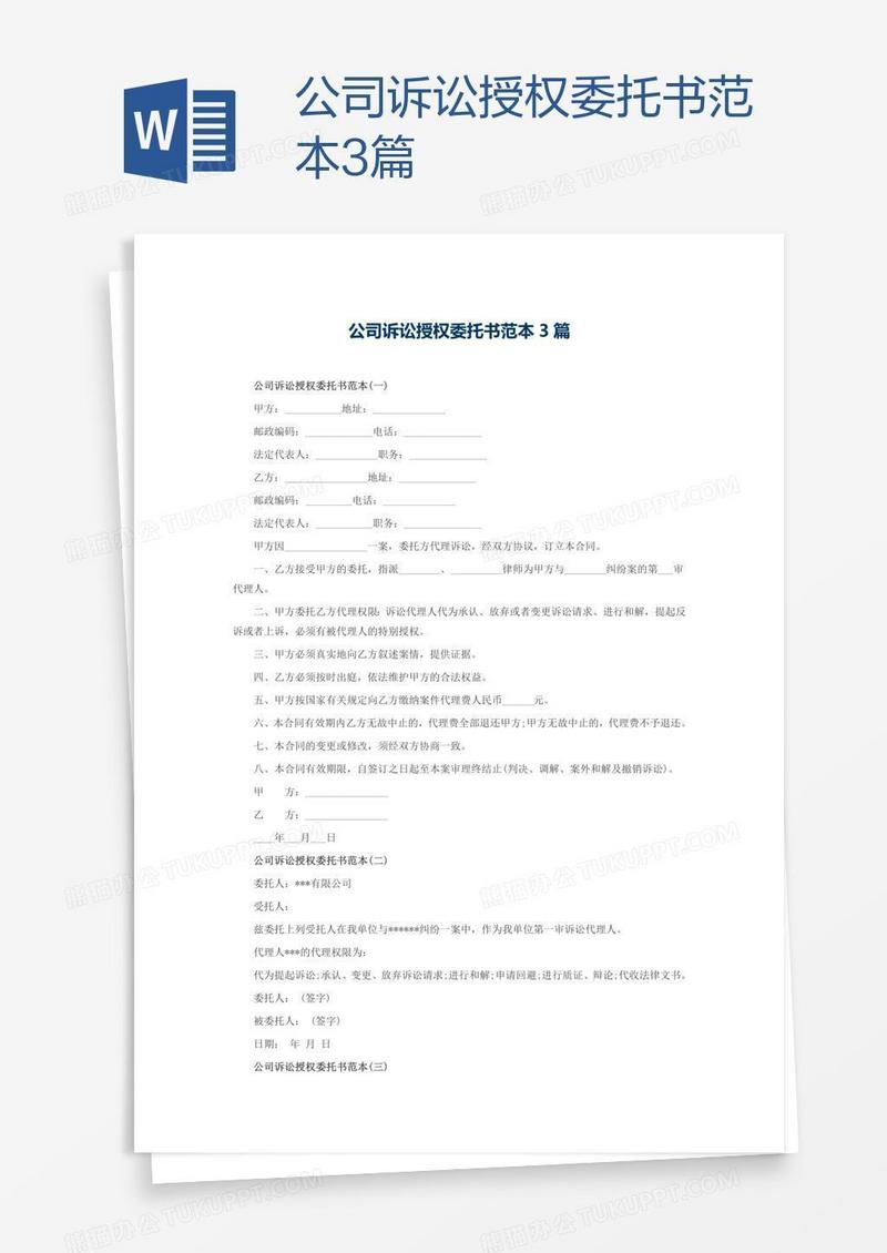 公司诉讼授权委托书范本3篇