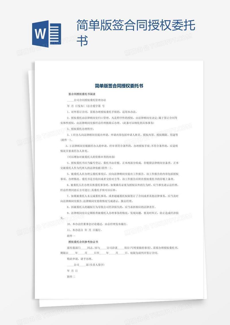 简单版签合同授权委托书